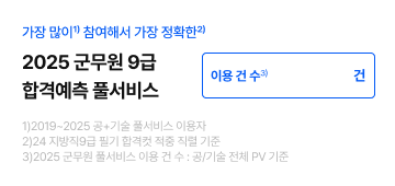 군무원 풀서비스